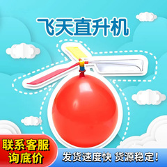児童科学実験教具学材料小学生科学技術小制作科教育小発明風船ヘリコプター