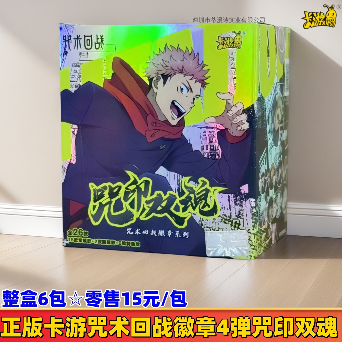 정품 주문 반환 배지 4 폭탄 주문 인감 이중 영혼☆6팩 풀박스☆소매가 15위안/팩