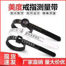 美码戒指测量带 英度圈手寸尺寸测量软尺 指围测量圈尺戒号测量器