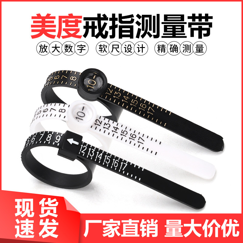 美码戒指测量带 英度圈手寸尺寸测量软尺 指围测量圈尺戒号测量器