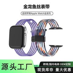 Apple Watch S9ナイロン磁気ループストラップiWatch S8/7/6通気性フィッシングストラップに適用