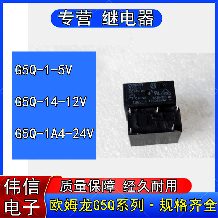 G5Q-1-5V小型G5Q-14-12V功率继电器4脚5脚G5Q-1A4-24V G5Q-1A-5V