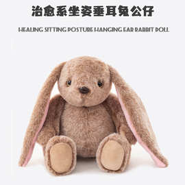 系坐姿垂耳兔玩偶公仔娃娃可爱软萌毛绒玩具家居摆设批发