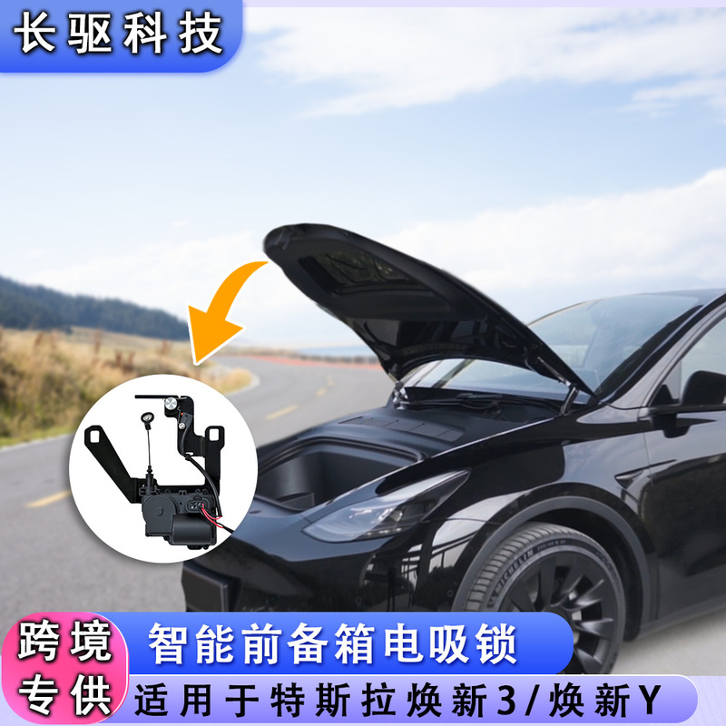 Suitable for Tesla Renew 3/Renew Y Front Trunk Smart Electric Suction Lock Automatic Self-Priming Non-Destructive Car Accessories Suitable for Tesla Renew 3/Renew Y Front Trunk Smart Electric Suction Lock Automatic Self-Priming Non-Destructive Car Accessories