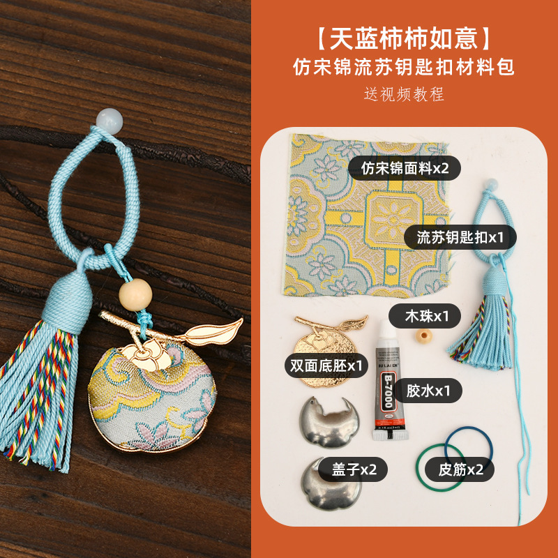 中秋宋锦手工新中式吊坠材料包国风柿柿如意流苏福禄锦纹挂件批发|undefined