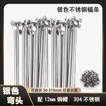 山地自行车 公路车不锈钢辐条 14G 银色 辐条 配铜帽
