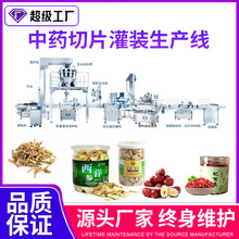全自动中药切片瓶装包装封口线称重下料封口旋盖贴标封口机填充