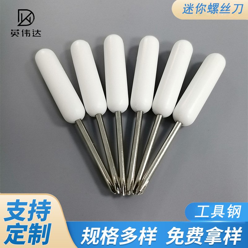 厂家供应十字一字螺丝刀礼品螺丝刀制定螺丝刀迷你批小螺丝刀