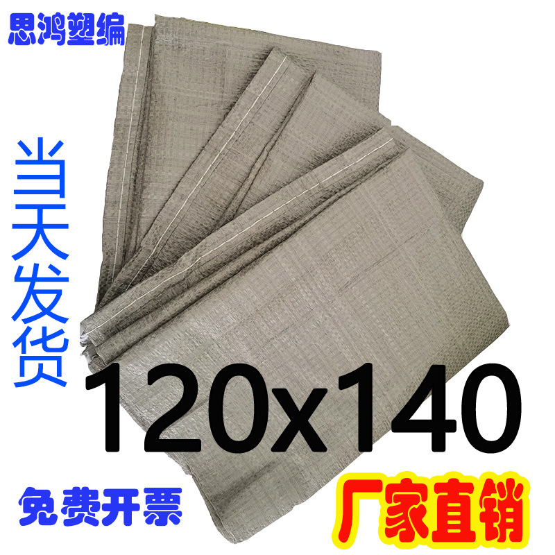 义乌现货批发灰色编织袋蛇皮套箱快递包裹打包袋120*140加厚承重