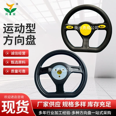 Water Electric Cruise Steering Wheel Children's Playground Sports Flat Steering Wheel