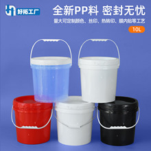 密封食品级pp桶带盖10L密封桶10升涂料化工桶10kg加厚塑料桶批发