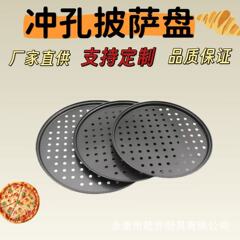 跨境加厚打孔披萨盘pizza盘碳钢烤盘不沾易脱模烤盘固底冲孔披萨
