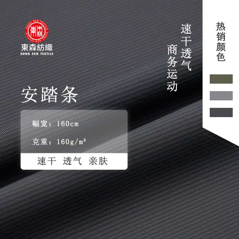 锦纶安踏条针织面料 160G高弹速干T恤POLO衫户外运动面料现货