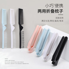 小巧便携ABS折叠梳女生专用卷发直发双用梳防静电随身携带按摩梳