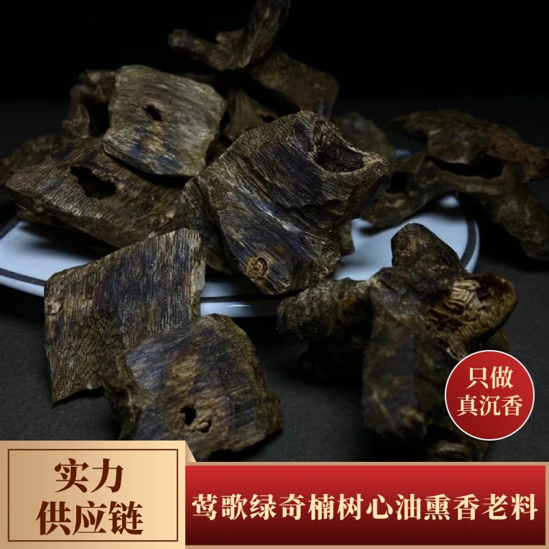 源头厂批海南莺歌绿奇楠树心油熏香熟透树心油料甜凉淸幽凉味天然