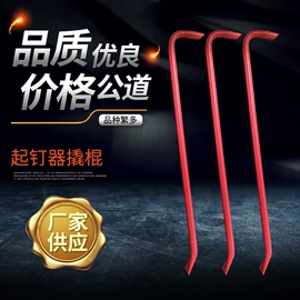 撬棍、起钉器;凿;农机配件