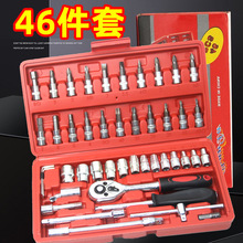 1/4小飞46件套套筒扳手套装汽车摩托车组套家用五金组合工具箱