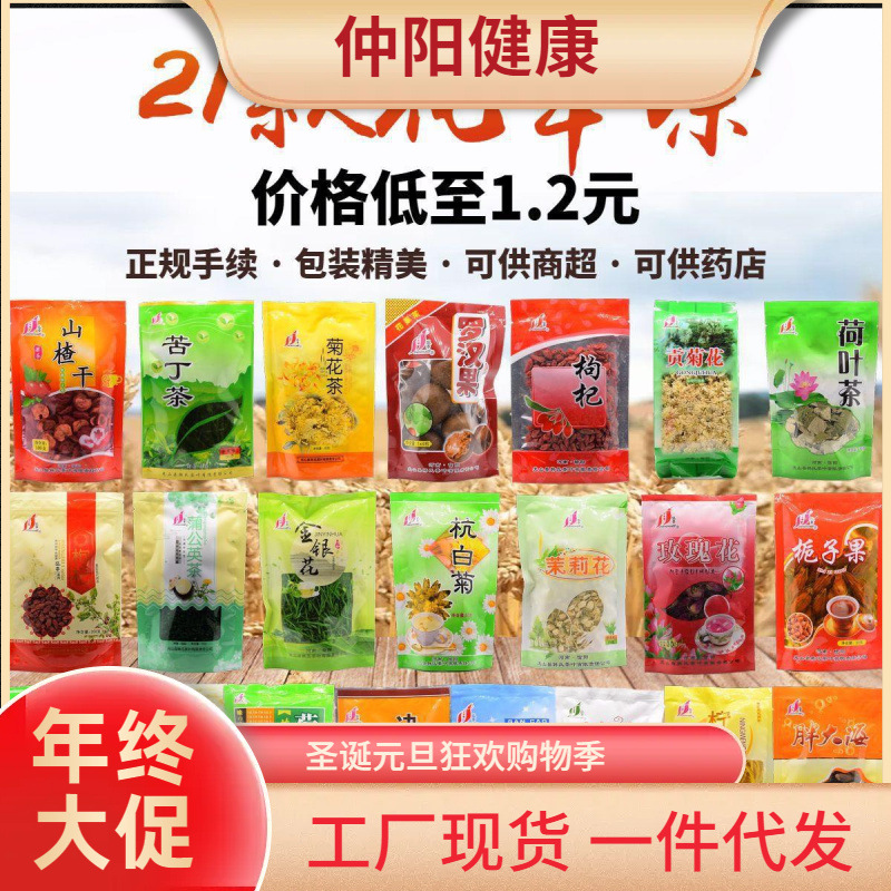 盛华袋装夏季花茶罗汉果栀子玫瑰荷叶甘草贡胎菊花决明子枸杞花茶