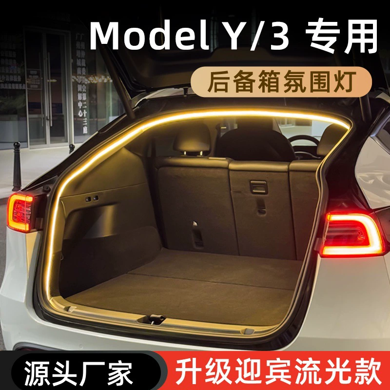Подходит для 21-23 моделей Tesla Model3 ModelY Багажник Осветительные лампы автомобиля