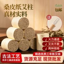 金艾柱批发家用三年陈艾桑皮纸野生艾草灸专用随身灸纯艾绒短艾条