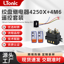 12V 250AԽҰ�������̵̼���4250X��װATV/UTV����ר�ü̵���