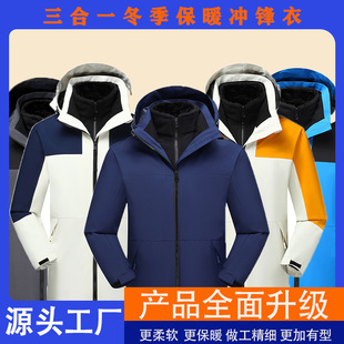 Three-In-One Custom Outdoor Windproof and Warm Detachable Two-Piece Set Fleece-Lined Jacket with Embroidered Logo