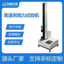 高速剥离力试验机 万能材料试验仪 快速剥离力测量仪