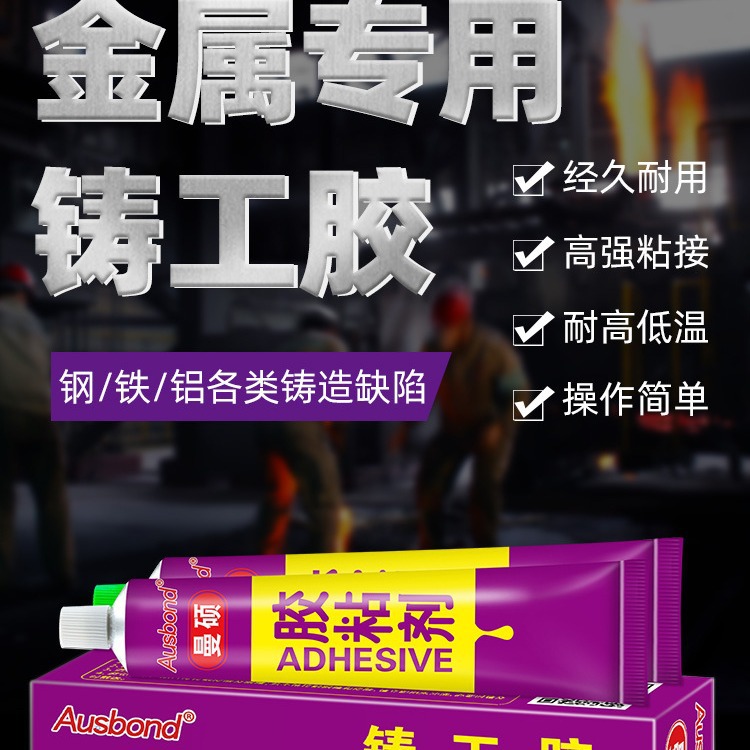 强力铸工胶耐高温粘金属铸铁专用汽车水箱漏水漏油堵漏防水万能胶