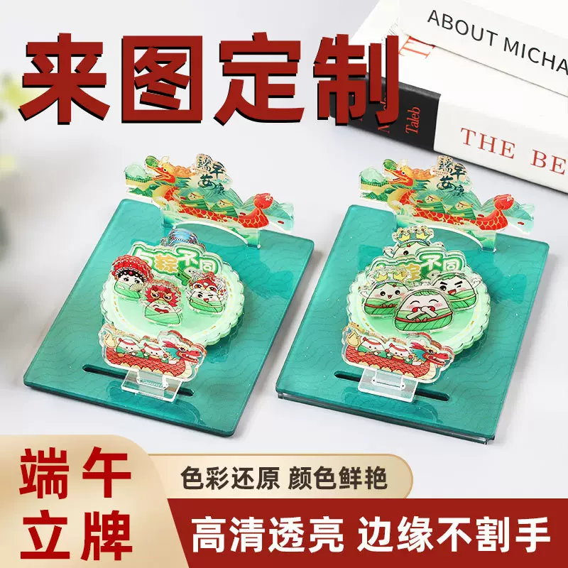 端午节粽子亚克力旋转立牌定制国潮可爱卡通创意摆件节日礼物定做