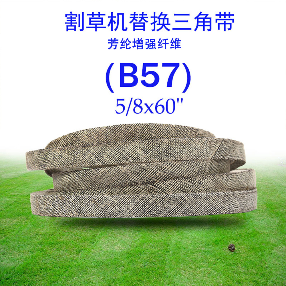 (B57)0.625x60"干包布三角带适用于MTD 754-0439 954-0439