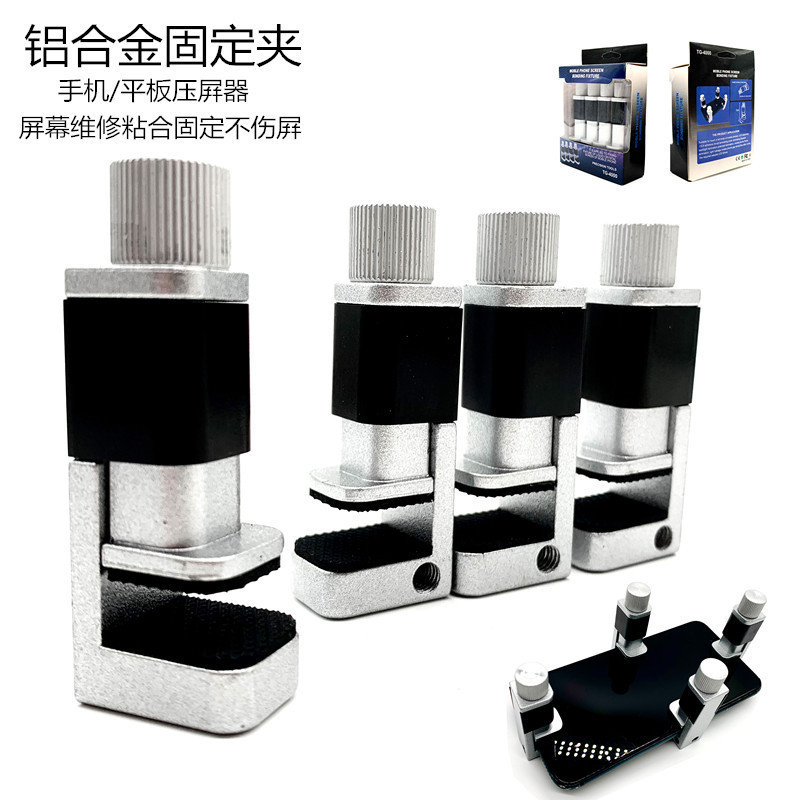 제조 업체 공급 휴대 전화 평면 스크린 프레스 스크린 접착 도구 LCD 고정 장치 접착제 수리 액세서리 그룹