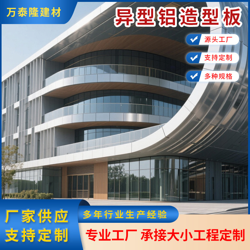 异型铝合金造型板建筑外立面装饰铝板弧形双曲铝单板厂家定制