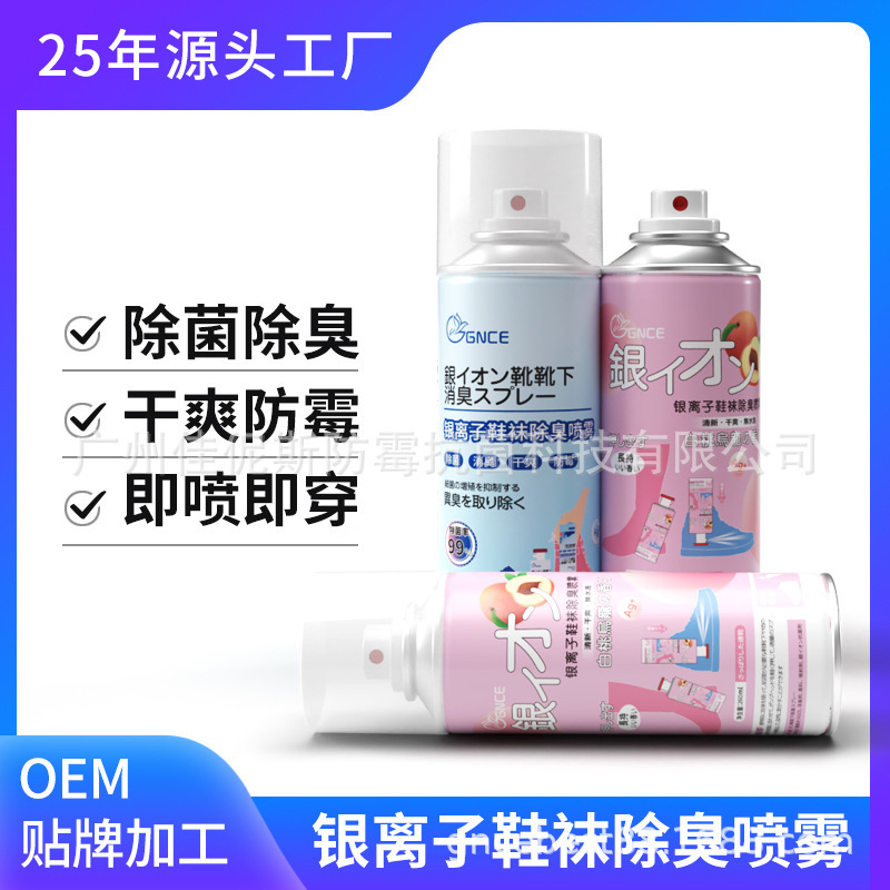 批发银离子除味防臭鞋子除臭喷雾鞋袜脚臭抑菌抗菌噴霧剂一件代发
