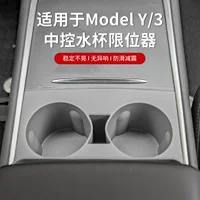 Для Tesla modelY/3 центрального контроля воды ограничитель чашки специальный чехол для чашек силиконовая прокладка стойкая к высокой температуре коробка для хранения