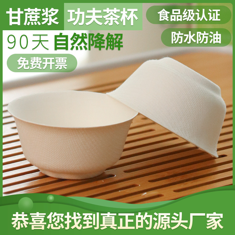 Kung Fu Tea Cup, Sugarcane Fiber Cup, Tea Tasting Cup, Fully Degradable, Can Be Customized with Logo, Eco-Friendly Tea Cup, Biodegradable Cup