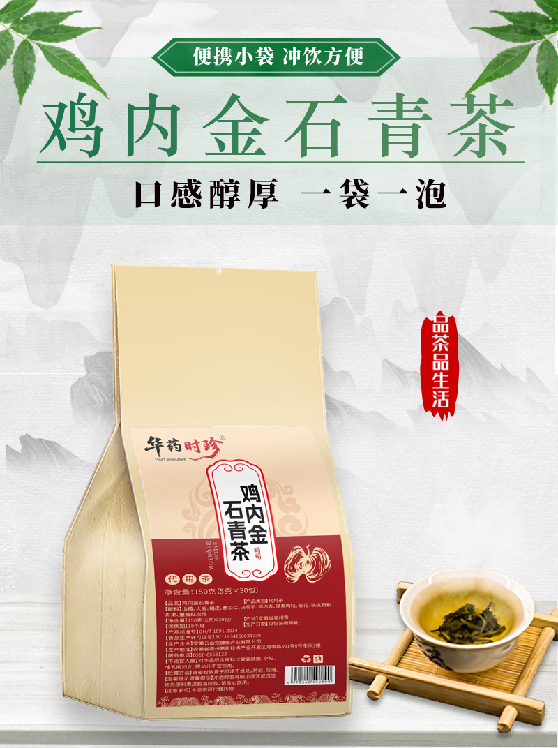 Ji Nei Jin Shi Qing Herbal Tea Bags 150g Chicken Gizzard Lining Blend Wellness Flower Tea Sugar Free Hot Brew quality and texture