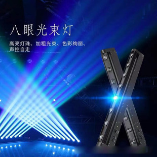 Led Eight-Eye Laser Light Dot Matrix Moving Head Beam Laser Light Bar Disco Stage Performance Atmosphere Lighting Equipment