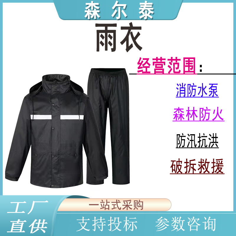 Split Reflective Raincoat Outdoor Patrol Oxford Cloth Pu Poncho Flood Prevention and Disaster Relief Firefighter Raincoat