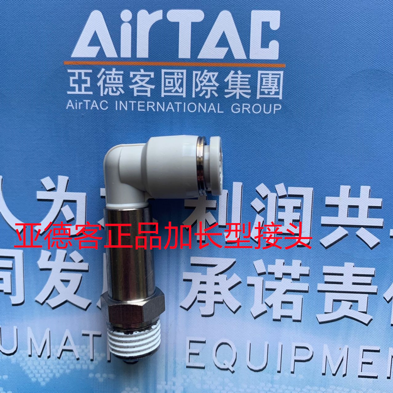 亚德客加长型接头PLL801/PLL802/PLL803/PLL1002/PLL1003