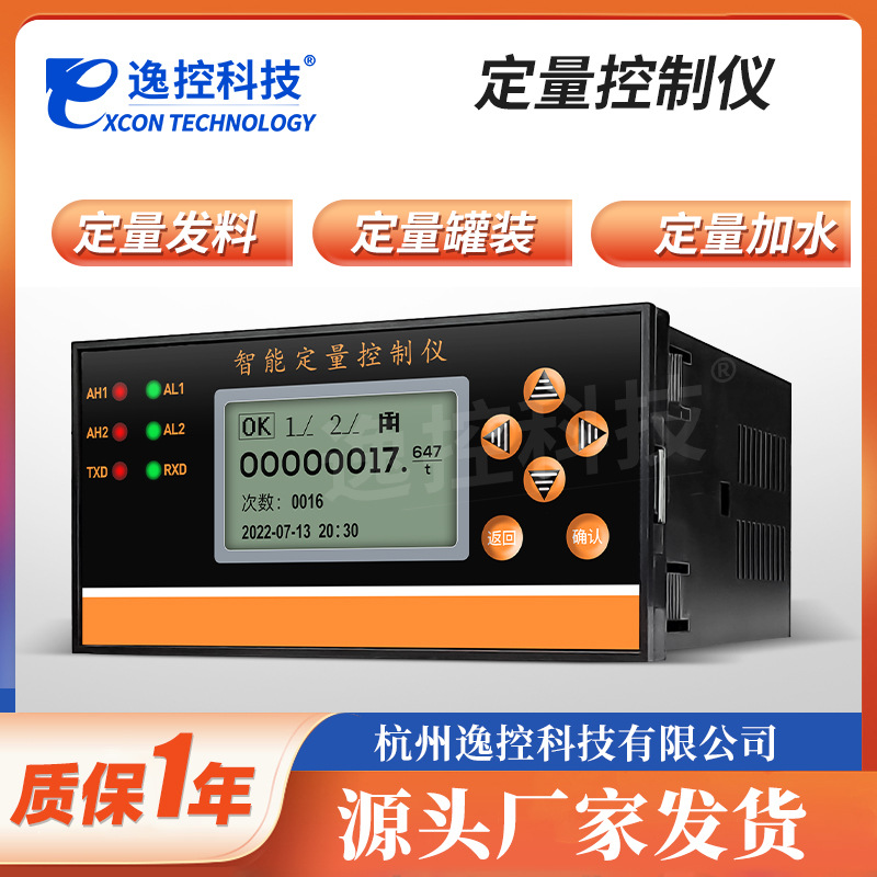 智能液体定量控制系统加水流量控制器定量加液罐装定量控制仪防爆