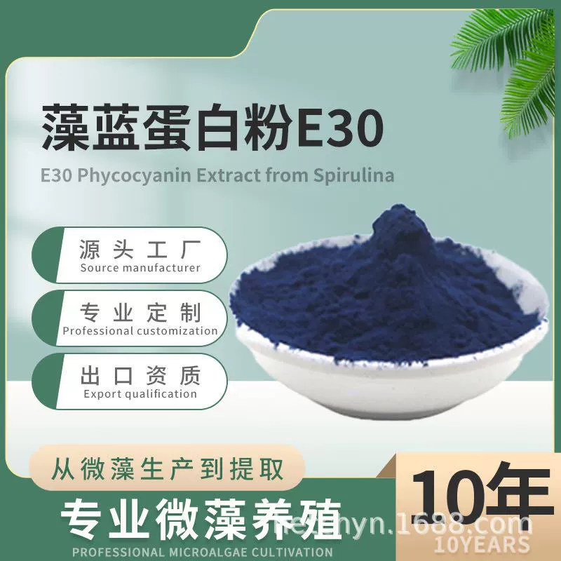 Фикоцианин E3E6E10E18E25E30 многоцветный краситель синий порошок экстракт спирулины производитель
