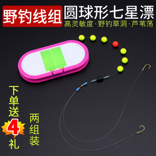 Round Spherical Seven-Star Floating Line Set Traditional Fishing Double Hook Tied with Fishing Line High Sensitivity Wild Fishing Crucian Carp Grass Hole Reed