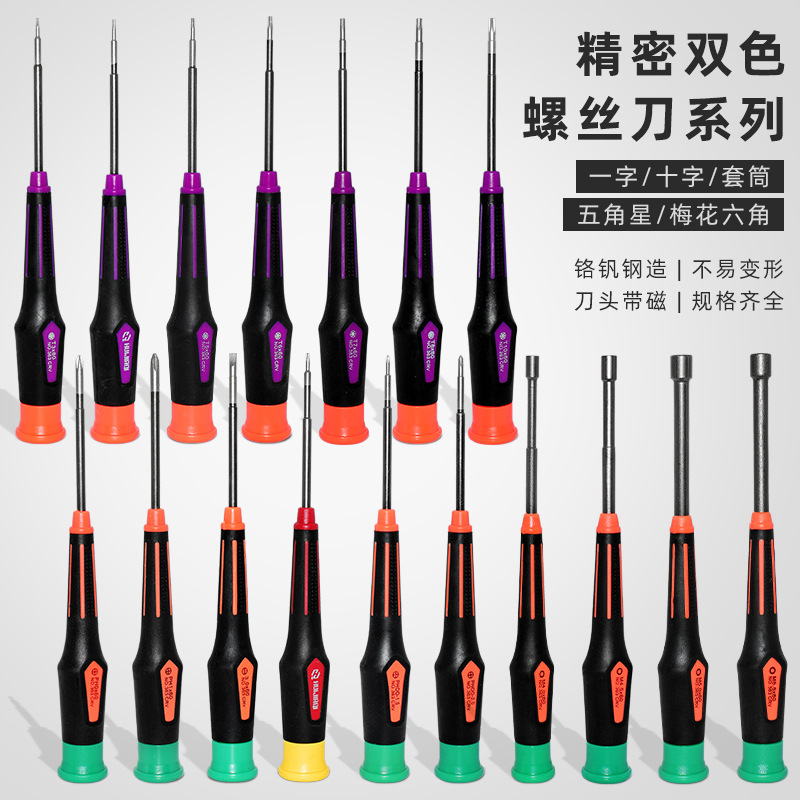 十字螺丝刀 梅花六角外六角套筒 拆笔记本电脑螺丝批维修工具起子