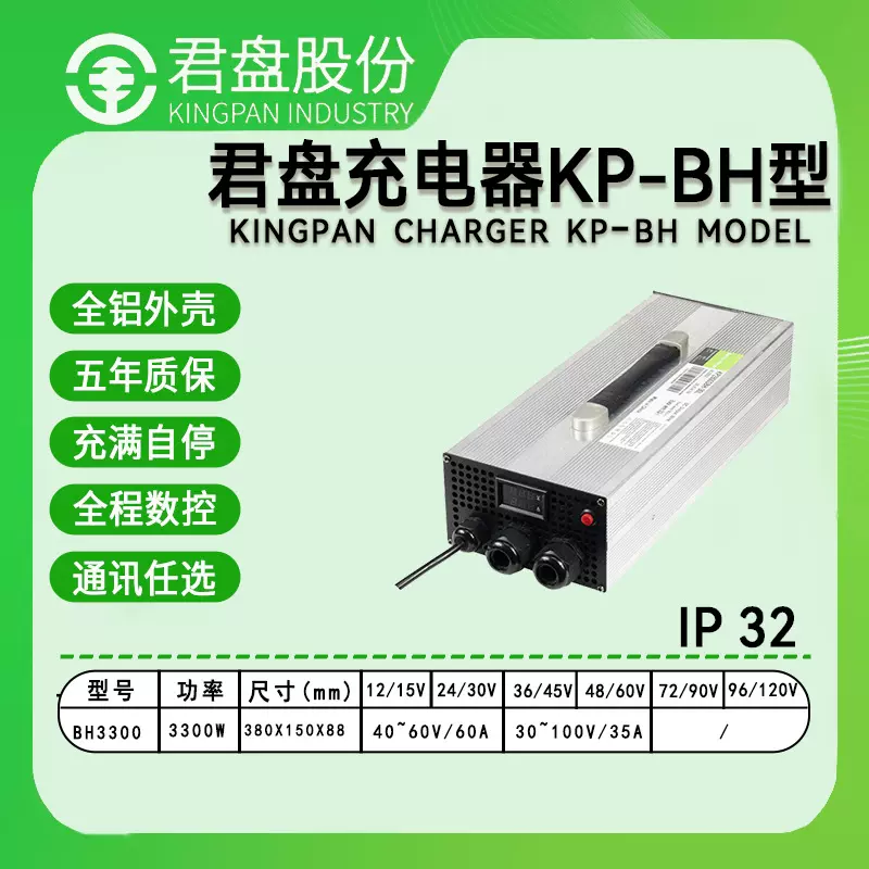 君盘3300W 48v60v72v大型储能电池充电机电动车电瓶锂电池充电器