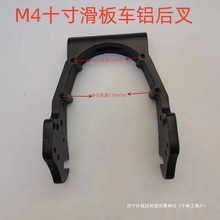 希洛普電動滑板車配件Q8鋁后平叉后橋電機固定架代駕車后擋壘德株