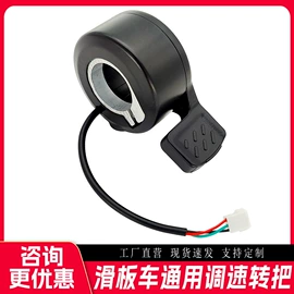 滑板车;调速转把;遥控器套