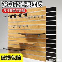 木质装饰槽板展示架挂墙饰品手机配件墙乐器琴行挂板吉他坑板货架