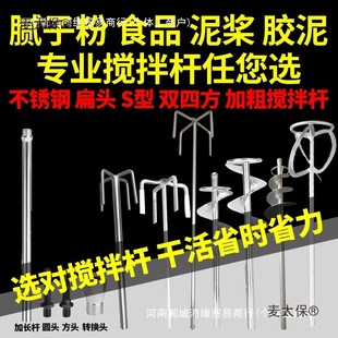 Mixing Rod, Trowel Rod, Stirring Rod, Mixer Head, Electric Drill, Electric Hammer, Water Drill, Putty, Powder, Cement, Electric Wrench, Mixer, Metabo