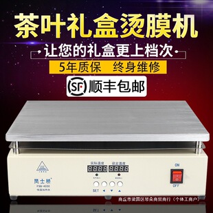 Manual tea gift box film sealing machine cosmetic outer packaging box heat shrinkable poker plastic cigarette box film