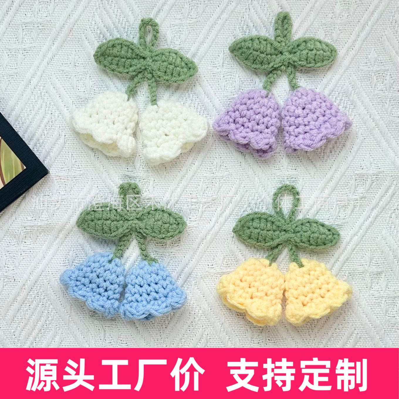 批发铃兰花挂件手工毛线编织风铃花玩偶服装服饰辅料配件饰品钥匙